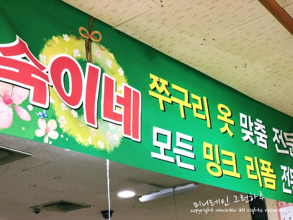 숙이네수선 이미지