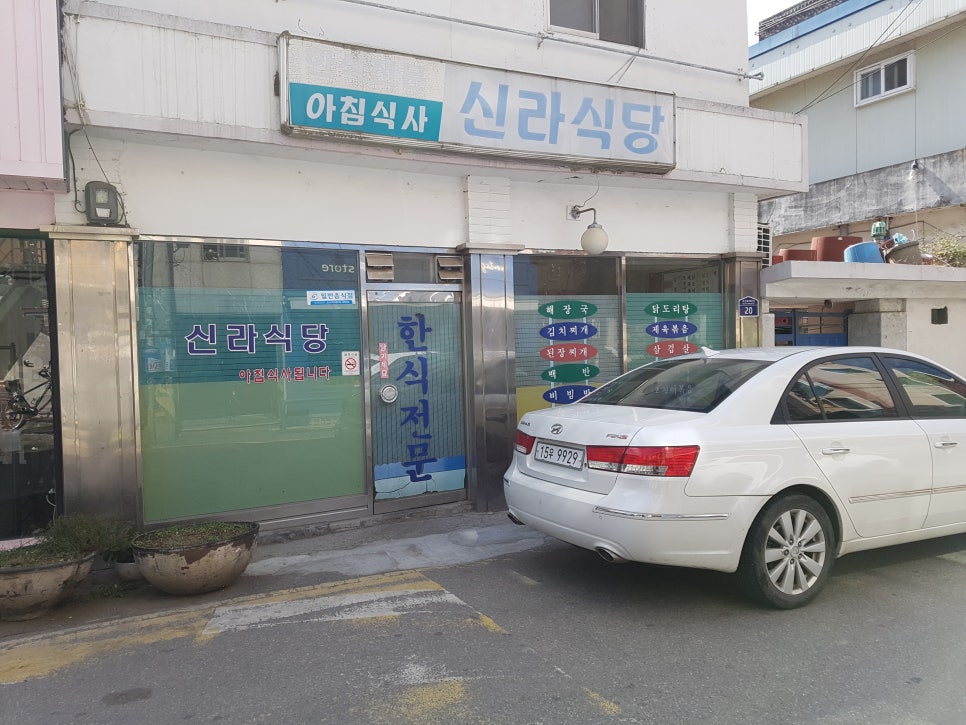 신라 식당 이미지