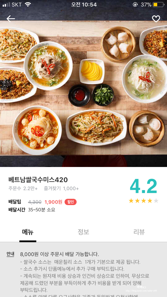 베트남쌀국수미스420 이미지