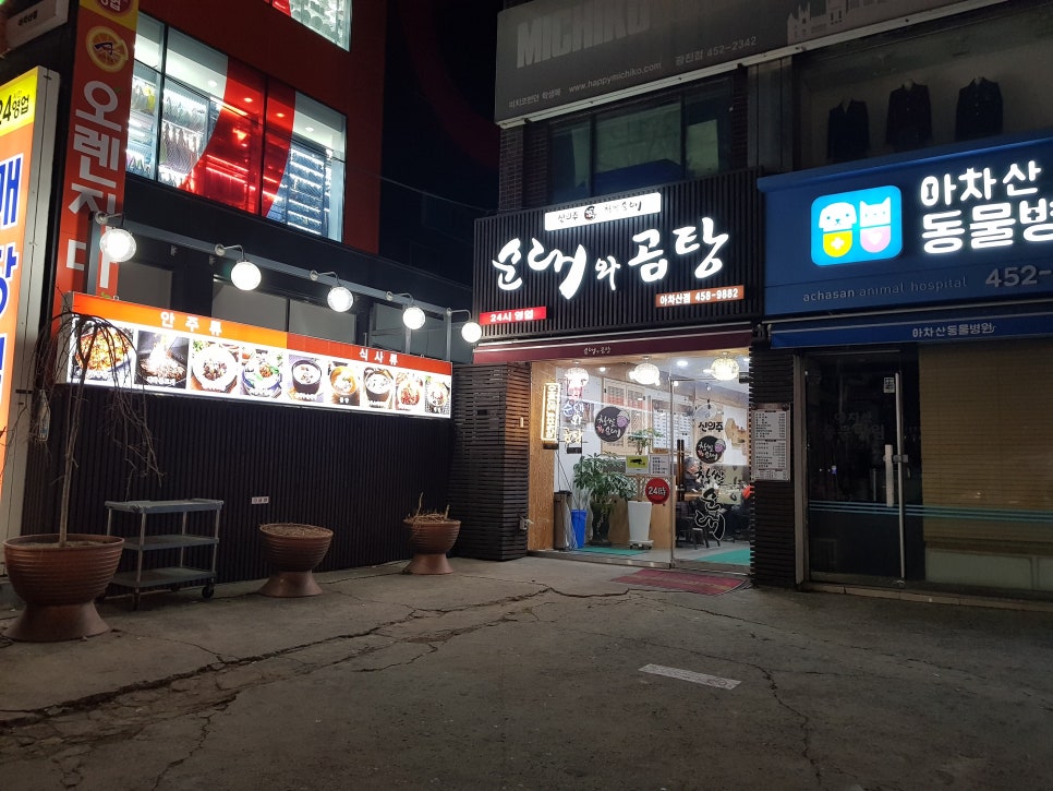 신의주순대와곰탕 이미지