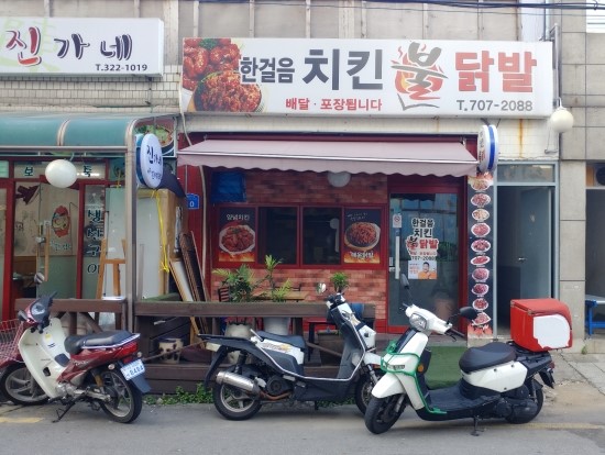 707닭발 이미지