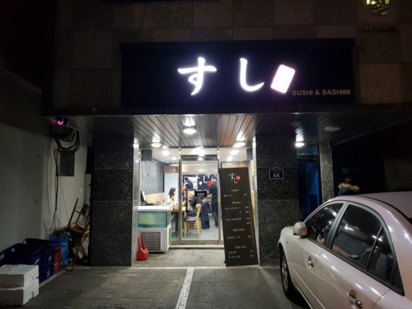 스시애용 이미지