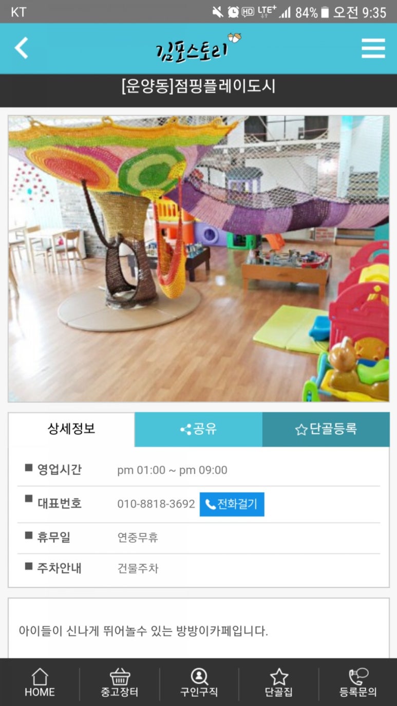 점핑플레이도시 이미지