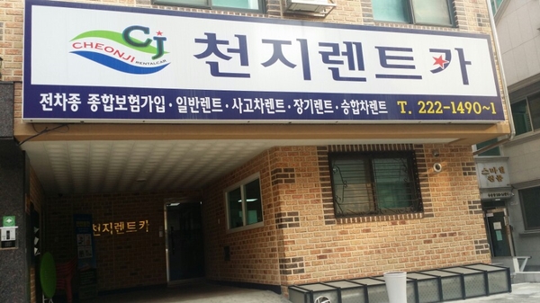 천지렌트카 이미지