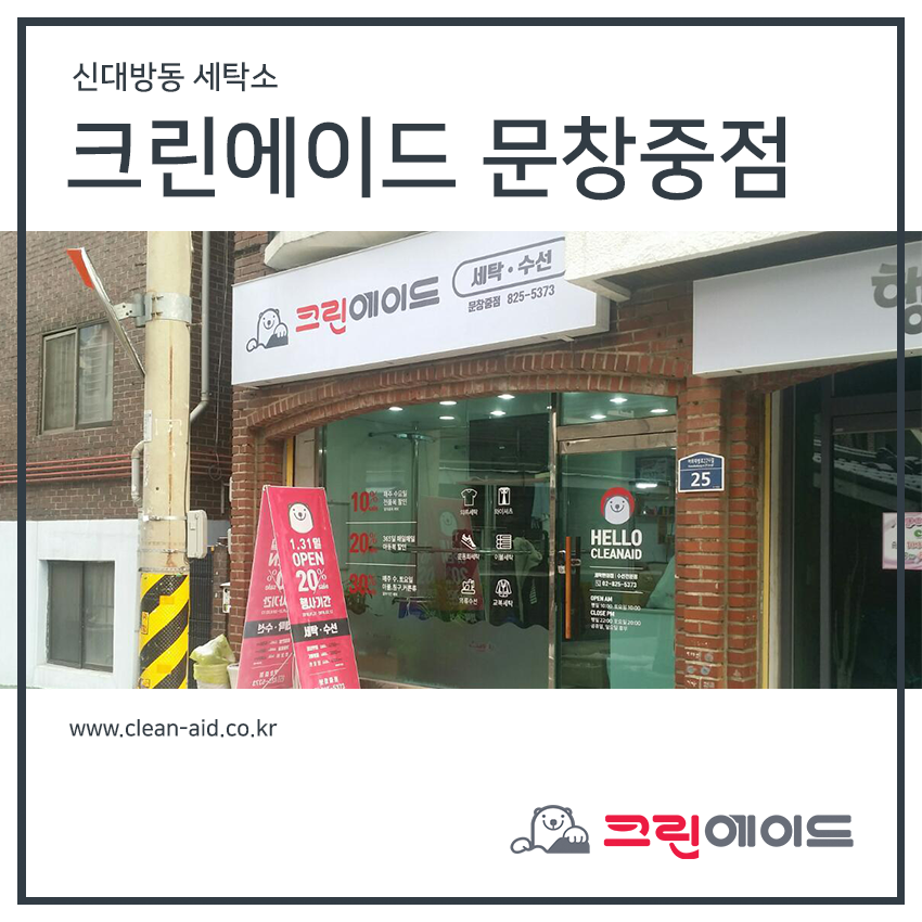 문창세탁소 이미지