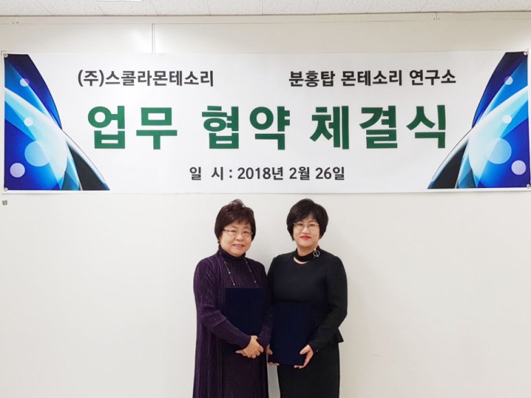 스콜라몬테소리 이미지