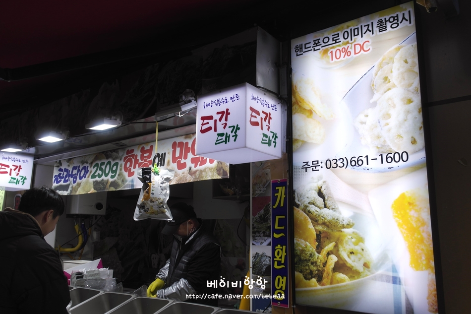 주문진티각태각 이미지