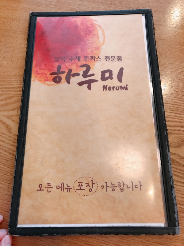 하루미수제돈까스 이미지