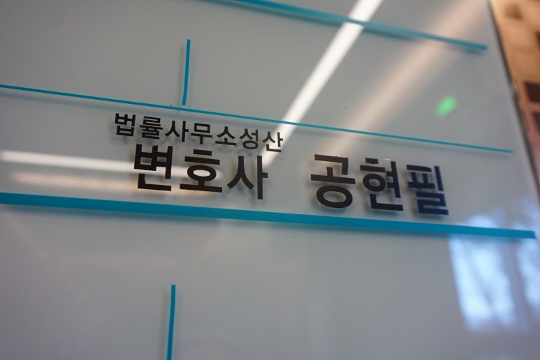 성산법률사무소 이미지
