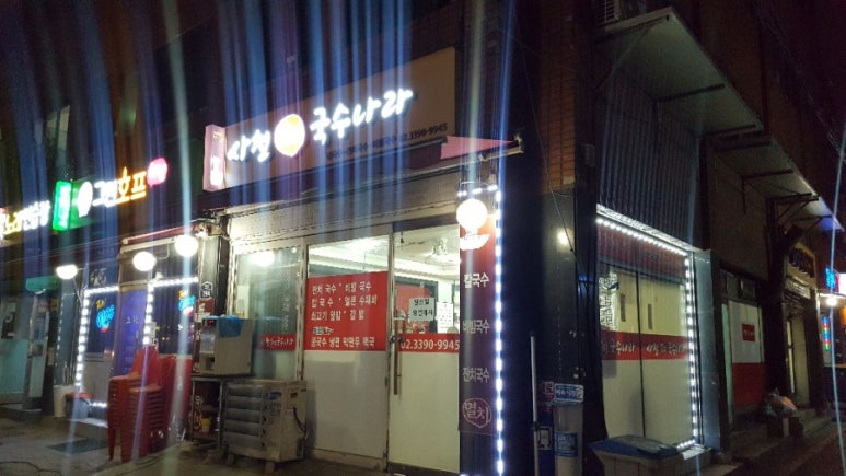 사철멸치국수나라 이미지