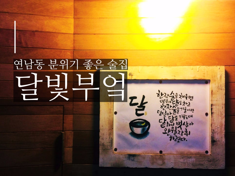 달빛부엌 이미지
