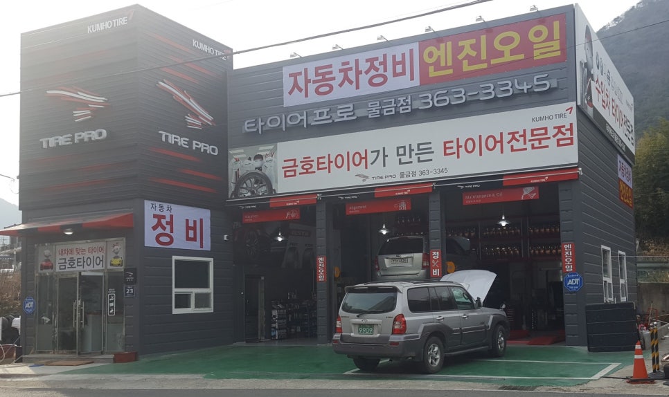 타이어프로물금점 이미지