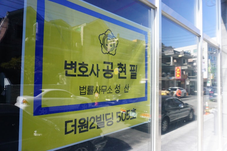 성산법률사무소 이미지