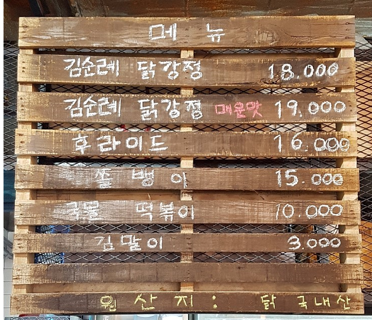 김순례닭강정 이미지