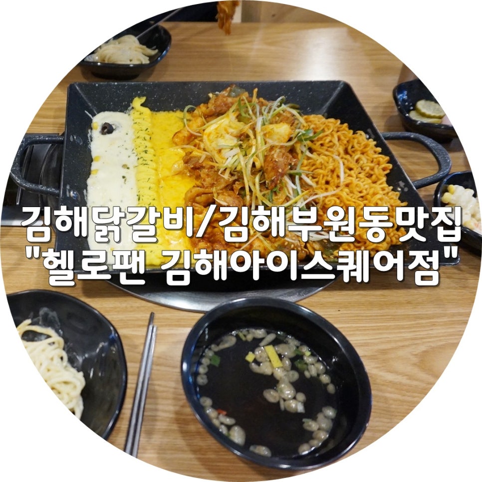 헬로팬김해 이미지