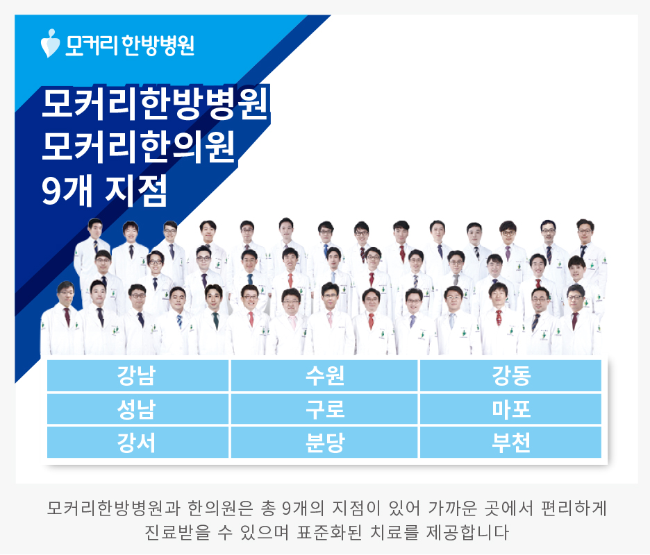 마포모커리한의원 이미지