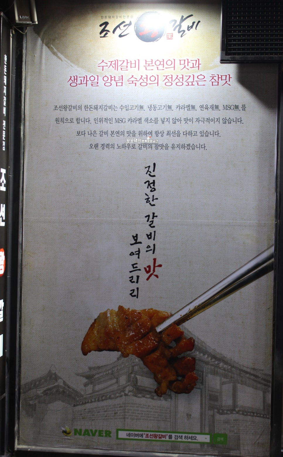 조선왕갈비 이미지