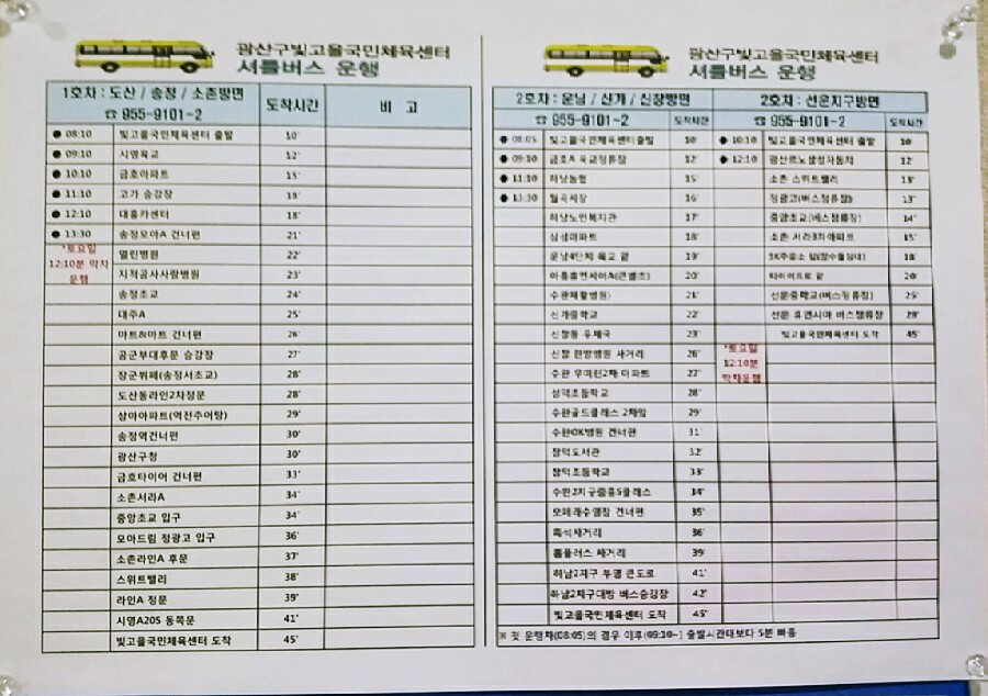 광산구빛고을국민체육센터 이미지