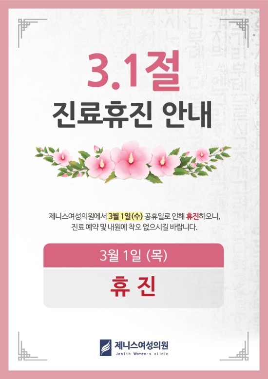 제니스여성의원 이미지