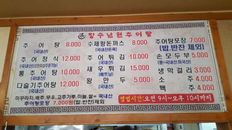 장수남원추어탕 이미지
