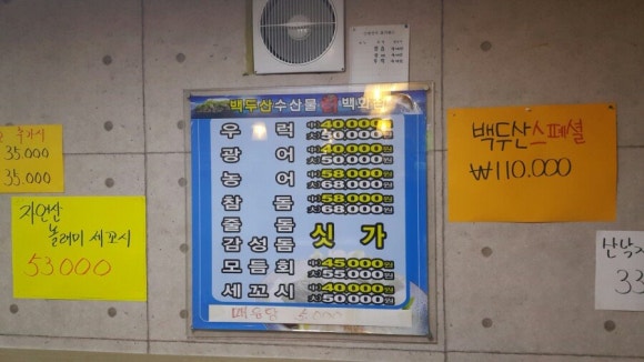 백두산횟집 이미지
