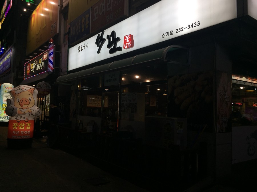삼계돈 이미지