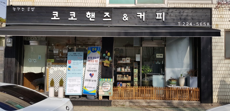 코코핸즈&커피 이미지