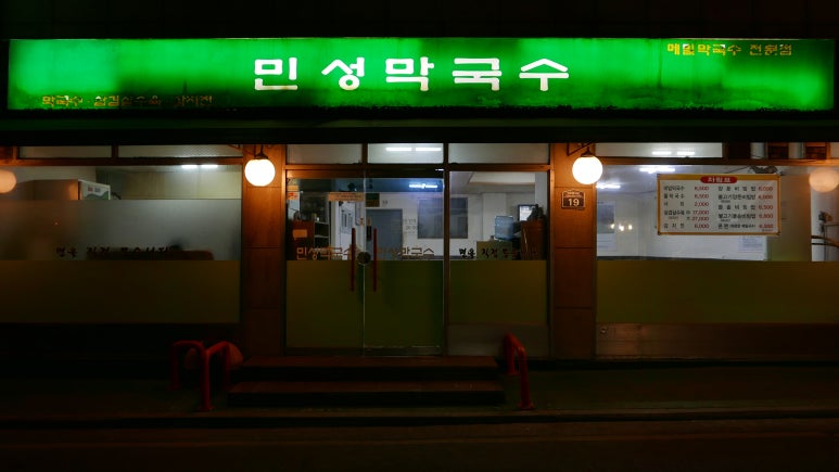 민성막국수 이미지