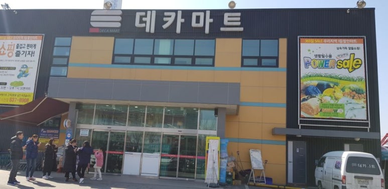 데카마트 이미지