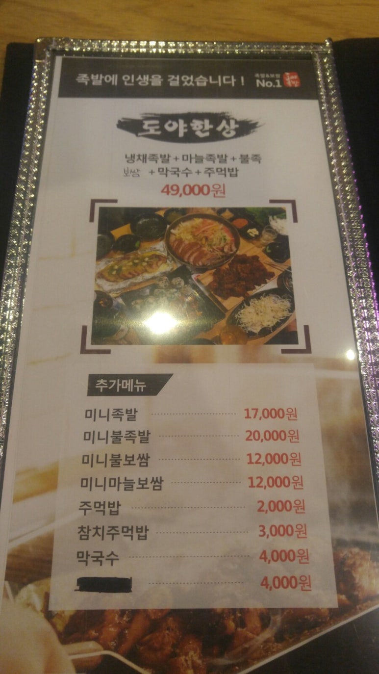 도야족발 양산덕계점 이미지