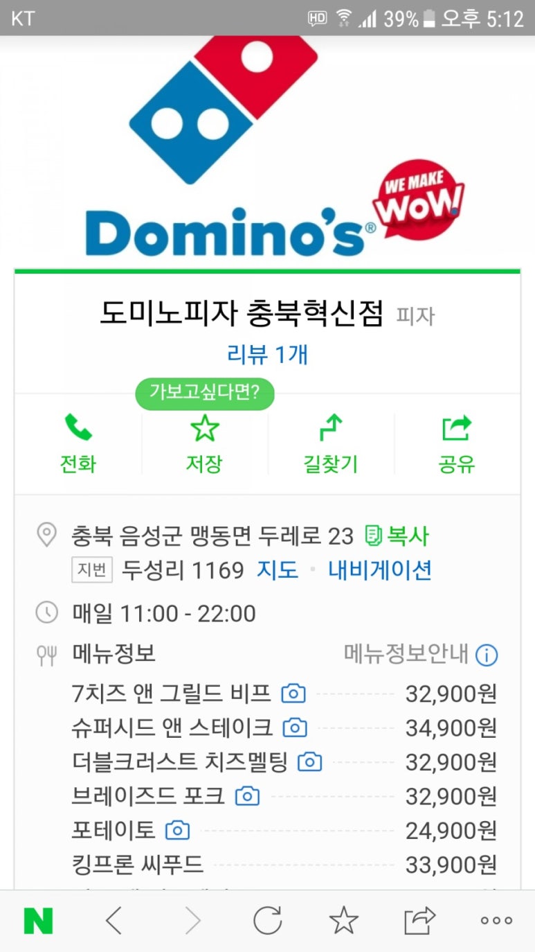 도미노피자충북 이미지
