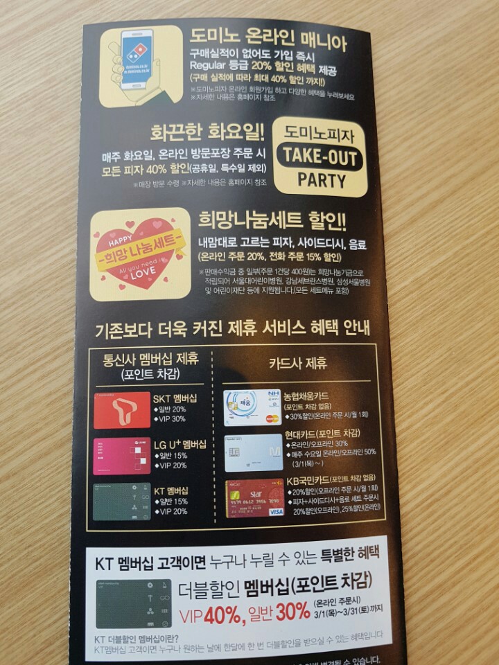 도미노피자충북 이미지