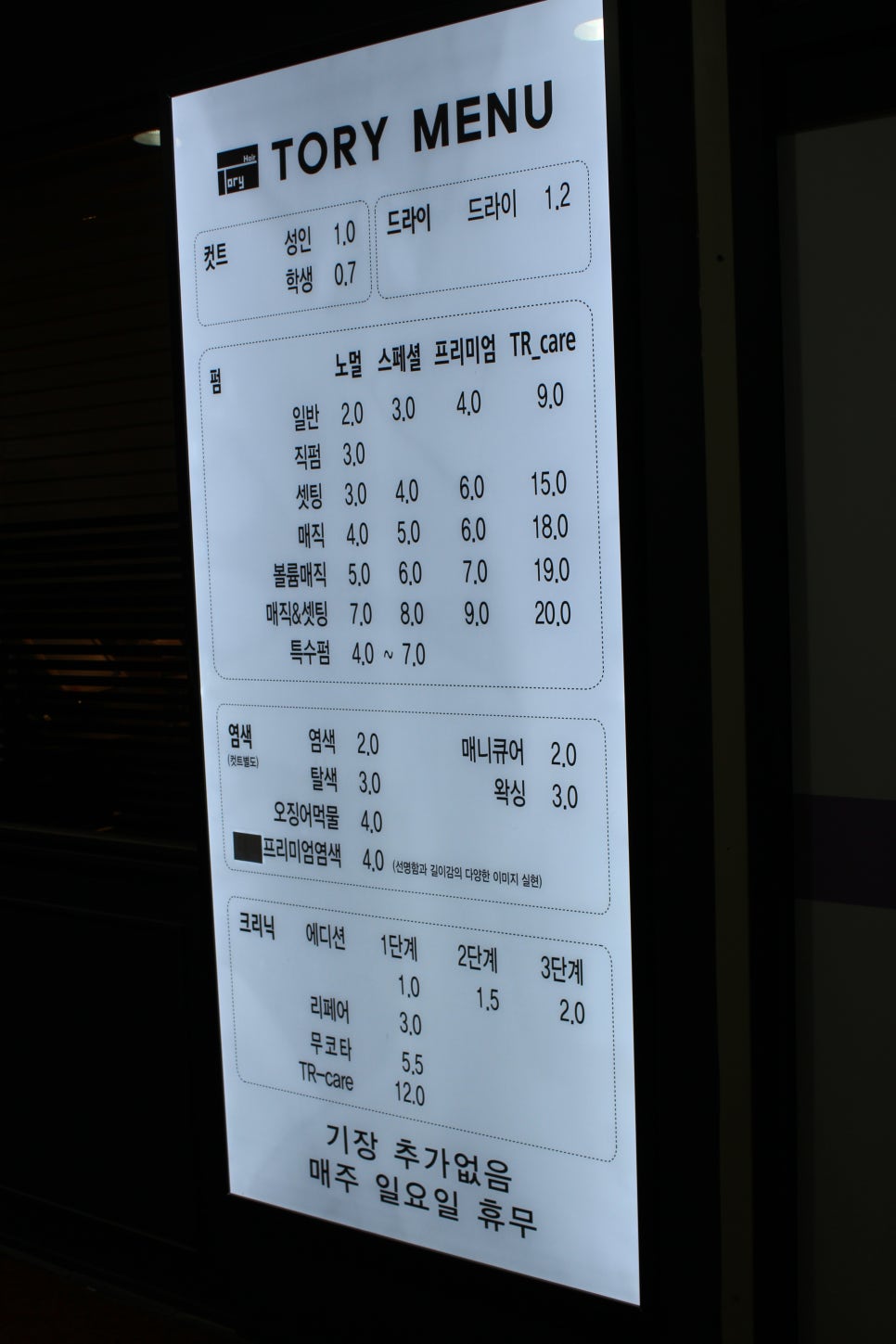 토리헤어 야탑역점 이미지