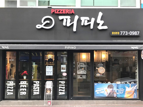 피피노피자 이미지