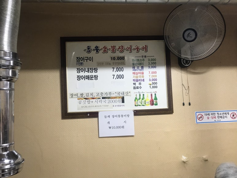 동우숯불장어구이 이미지