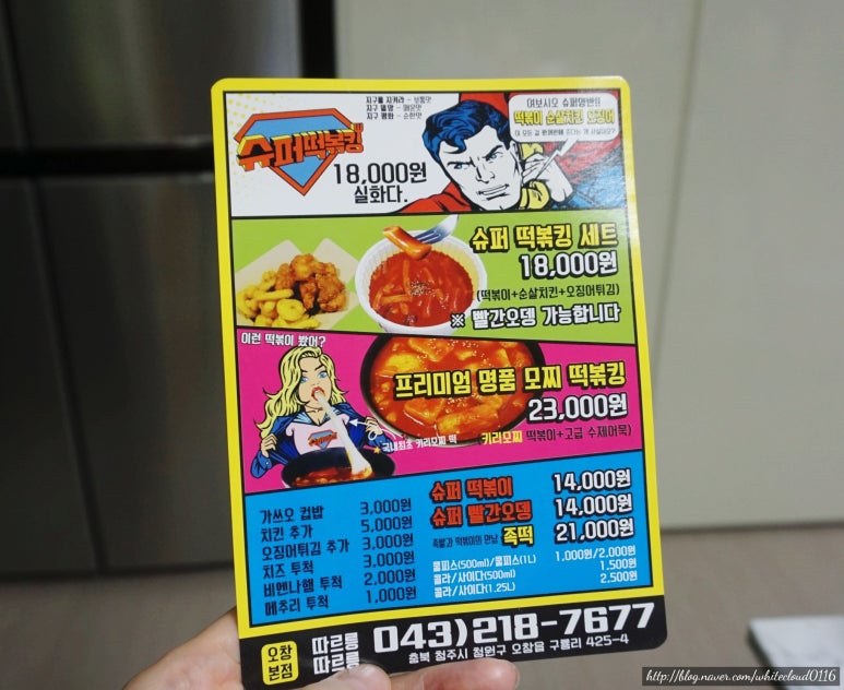 슈퍼떡볶킹 이미지