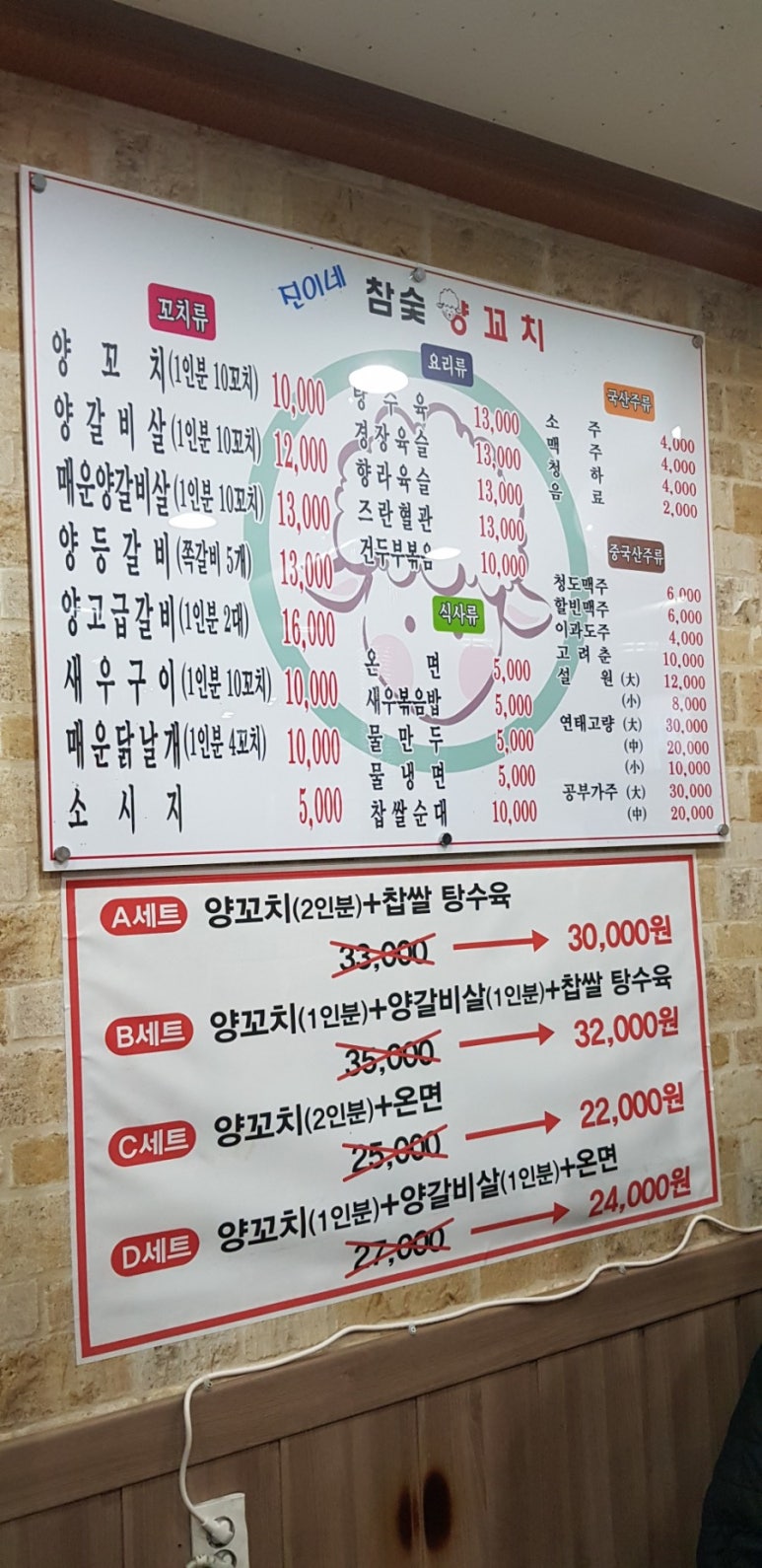 진이네참숯양꼬치 이미지