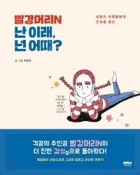 빨강머리 이미지