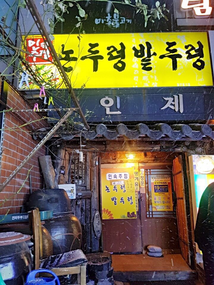 논두렁밭두렁 이미지