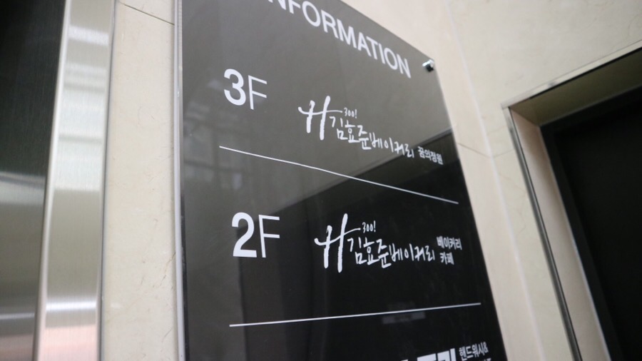 김효준베이커리 이미지