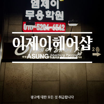 이제이헤어 이미지