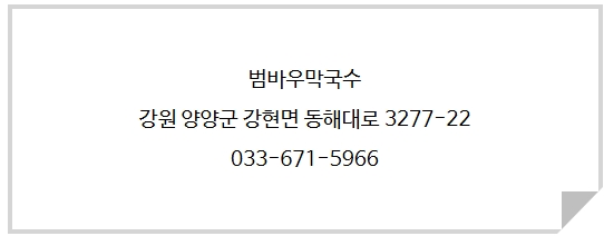 범바우막국수 이미지