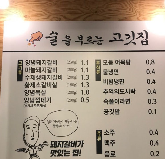 술을부르는고깃집 이미지