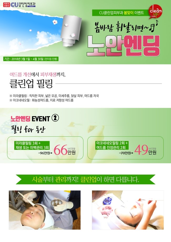 클린업피부과청담점 이미지