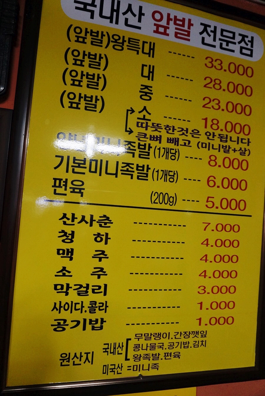 원미왕족발 이미지