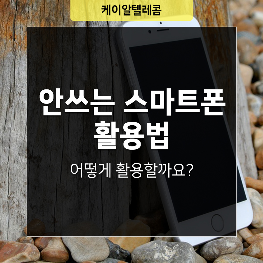 스마트텔레콤 이미지