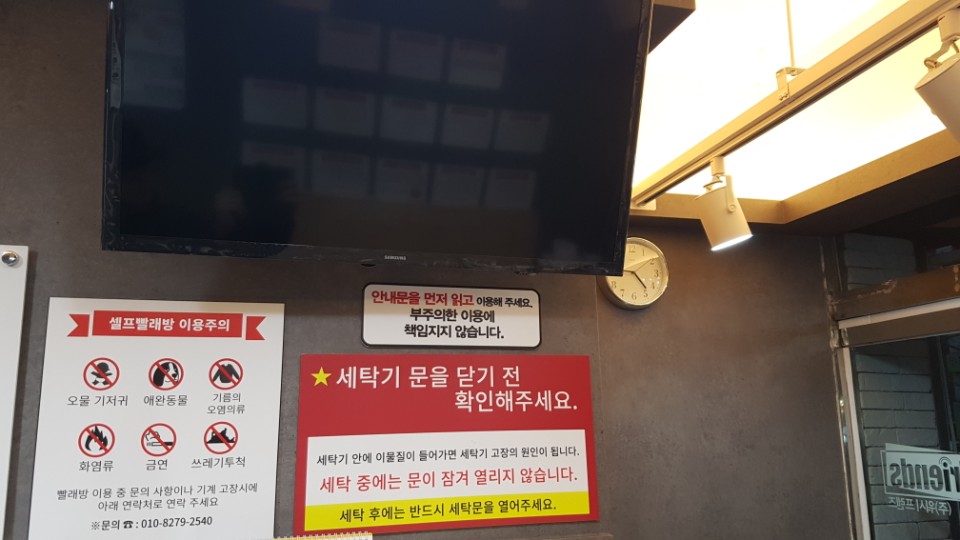 워시프렌즈셀프빨래방인천 이미지