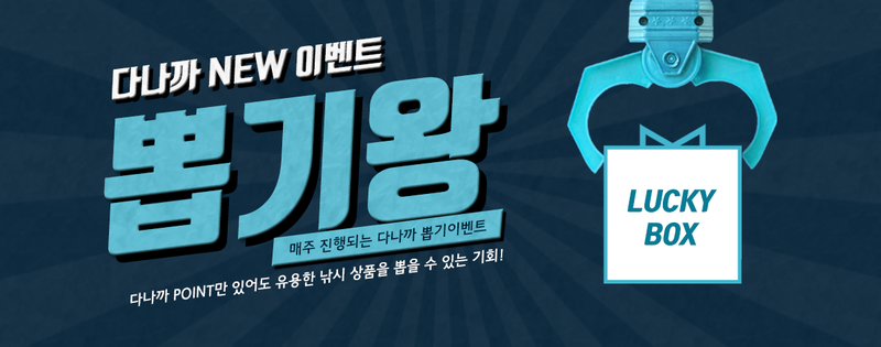 뽑기왕 이미지