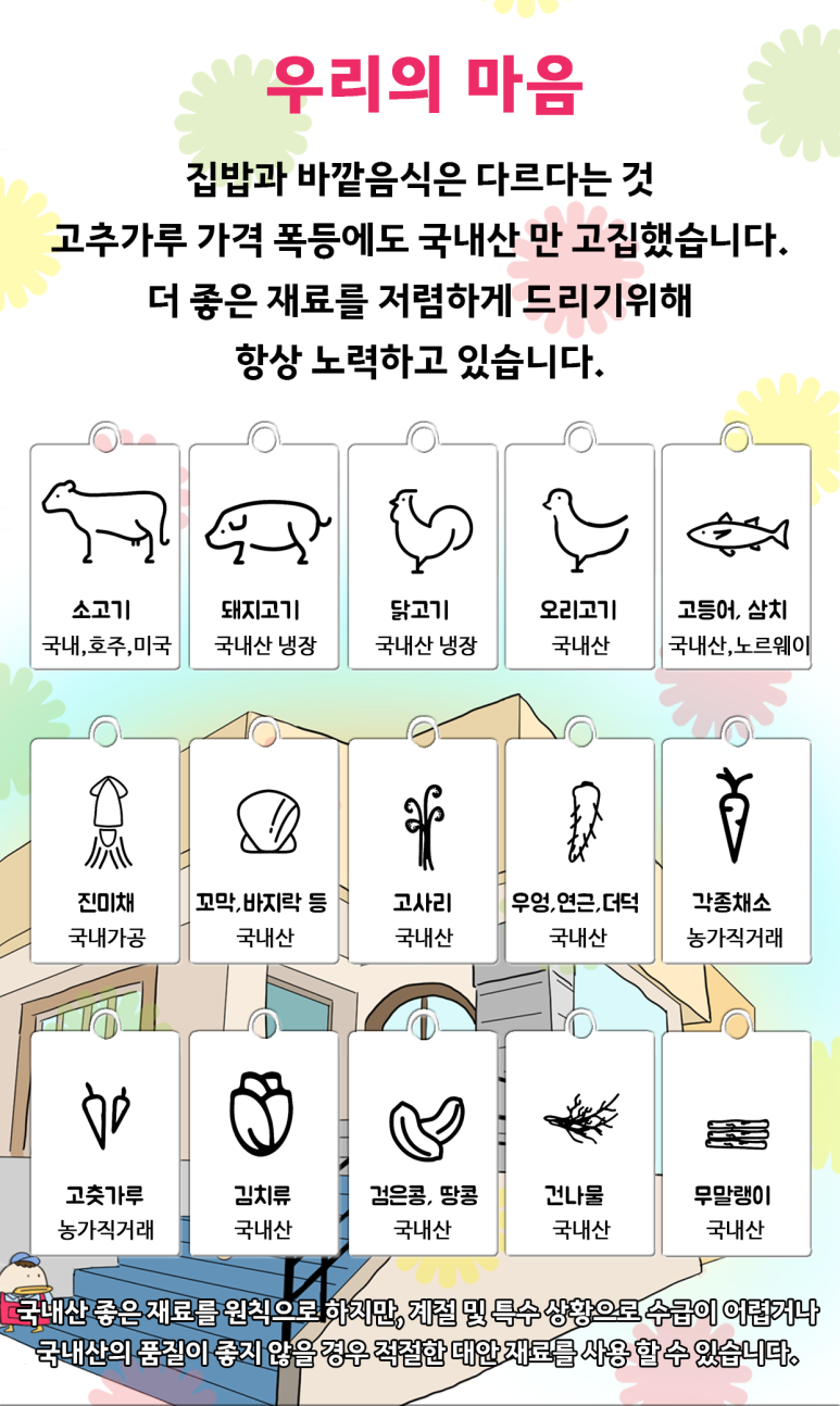 요리하는반찬가게 이미지