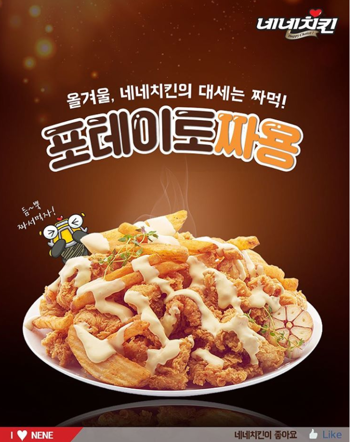 네네치킨가장 이미지